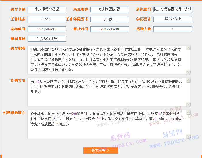 2017年寧波銀行杭州城西支行招聘?jìng)€(gè)人銀行部經(jīng)理啟事