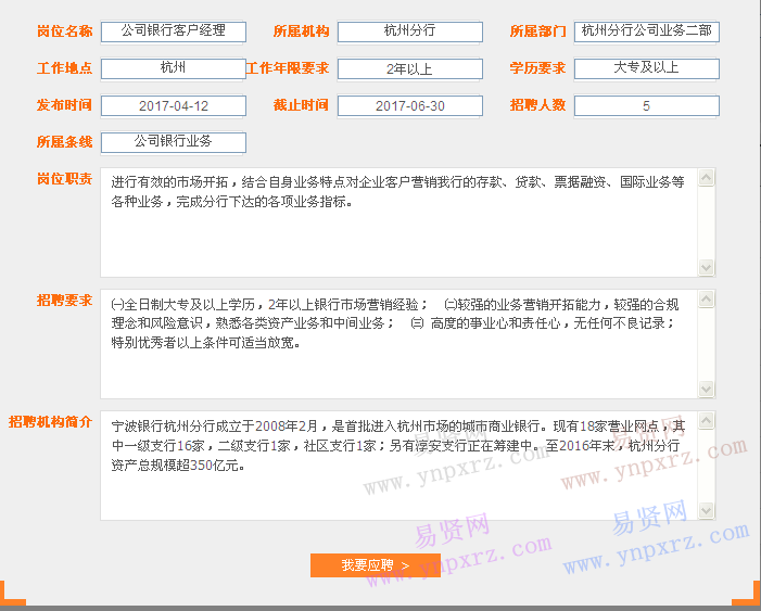 2017年寧波銀行杭州分行招聘公司銀行客戶經(jīng)理啟事