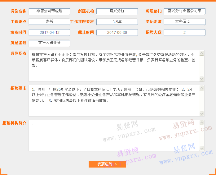 2017年寧波銀行嘉興分行招聘零售公司部經理啟事