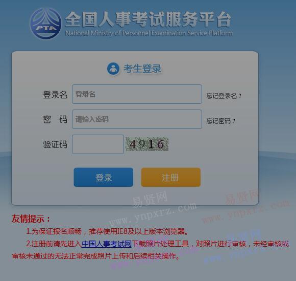 2017年北海市事業(yè)單位招聘工作人員報名入口