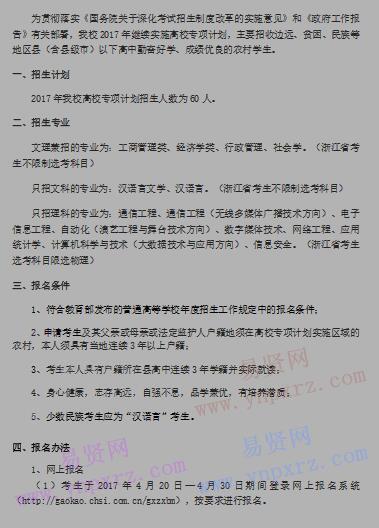 2017年中國傳媒大學(xué)高校專項計劃招生簡章