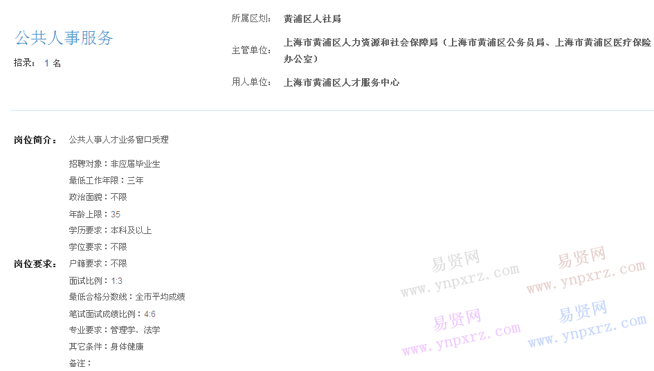 上海市2017年度事業(yè)單位招聘黃浦區(qū)崗位(人才服務(wù)中心公共人事服務(wù))></p><p><strong><a href=