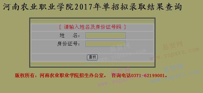 2017年河南农业职业学院单招拟录取结果查询
