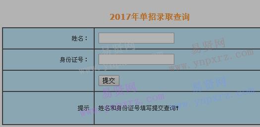 2017年河南林业职业学院单招录取查询