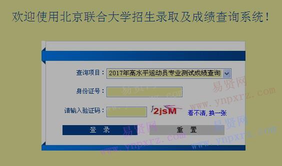 2017年北京联合大学残疾人单考单招成绩查询