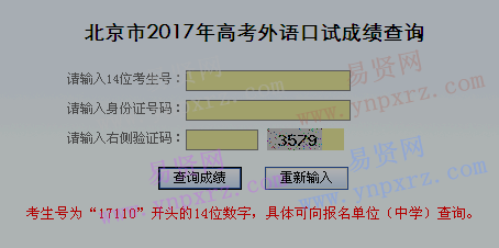 2017年北京市高考外语口试成绩查询