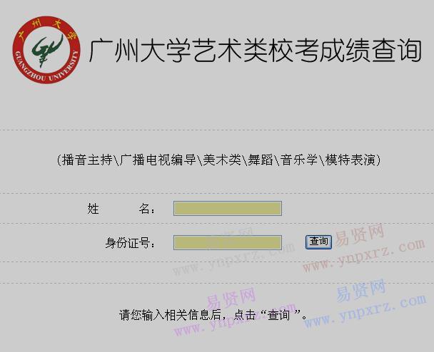 2017年廣州大學(xué)藝術(shù)類(lèi)校考成績(jī)查詢