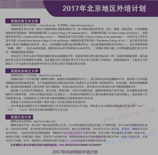 2017年北京建筑大學(xué)北京地區(qū)外培計(jì)劃