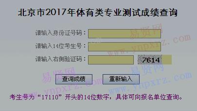 2017年北京市體育類專業(yè)測試成績查詢