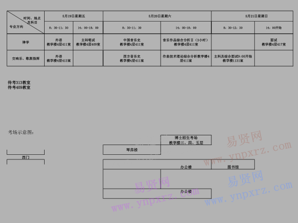 2017年中央音樂學(xué)院博士研究生招生考試日程及地點(diǎn)安排