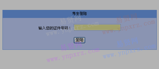 2017年中央音樂學(xué)院博士研究生招生考試加試考生準(zhǔn)考證打印入口