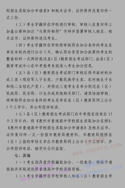 2017年惠州市普通高中学校招生录取加分办法通知