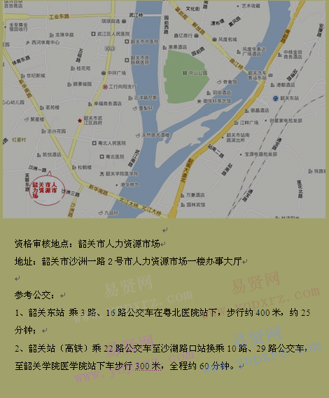 2017年广东省考试录用公务员韶关考区资格审核地址交通图
