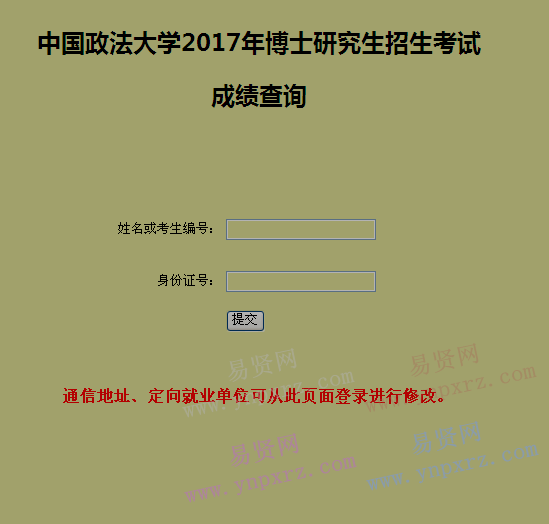 2017年中國政法大學(xué)博士研究生招生考試成績查詢