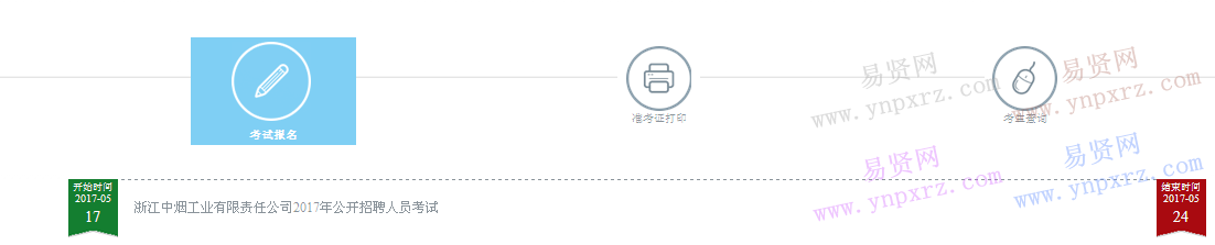 浙江中煙工業(yè)有限責(zé)任公司2017年招聘人員網(wǎng)上報(bào)名