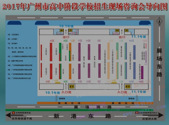 2017年广州市高中阶段学校招生现场咨询会导向图