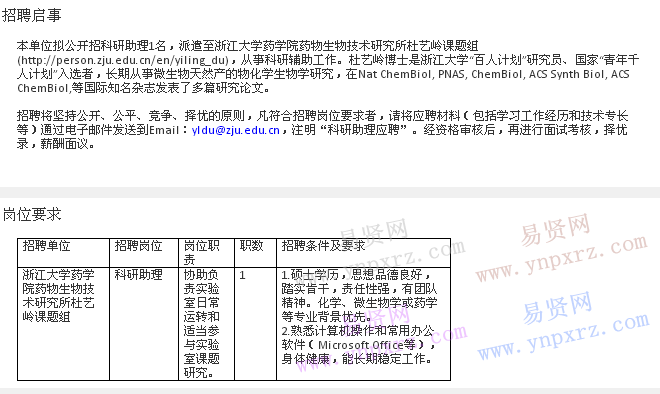 2017年劳务派遣人员招聘启事(派遣至浙江大学药学院)