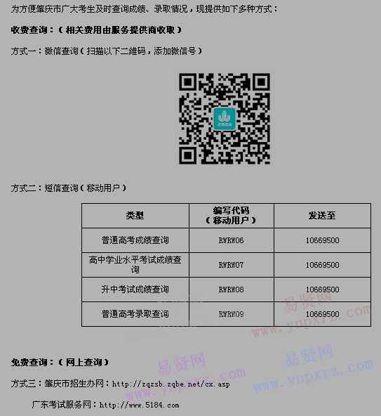 2017年肇慶市中考成績/錄取情況查詢方式