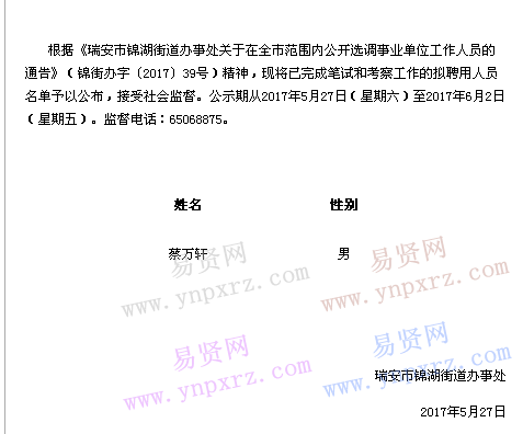 名单