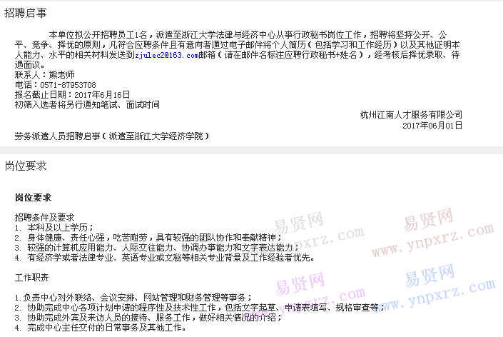 2017年劳务派遣人员招聘启事(派遣至浙江大学经济学院)