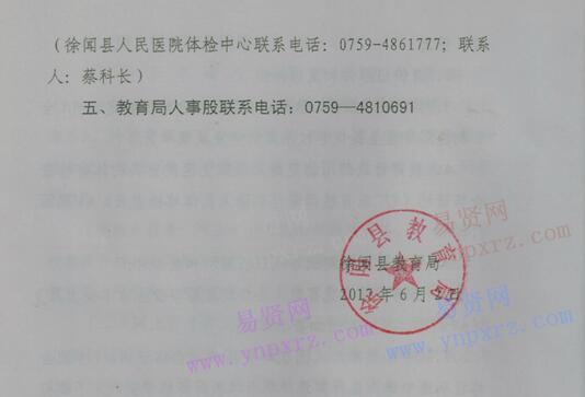 2017年湛江市徐闻县春季第二阶段教师资格认定工作通知