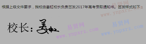 2017年汕頭大學(xué)高考錄取通知書校長(zhǎng)簽發(fā)樣式