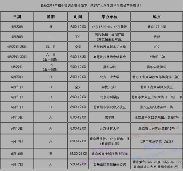 2017年北京工商大學(xué)高招咨詢會(huì)安排(陸續(xù)更新)