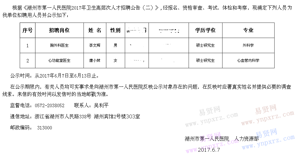 名单