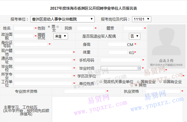 2017年珠海市香洲區(qū)招聘事業(yè)單位人員報(bào)名入口
