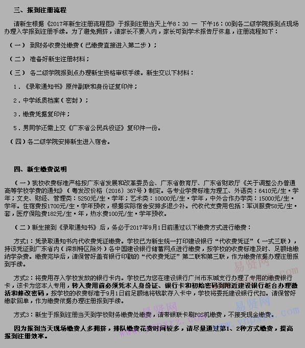 2017年廣東工程職業(yè)技術(shù)學(xué)院普高新生注冊通知(廣東省考生)