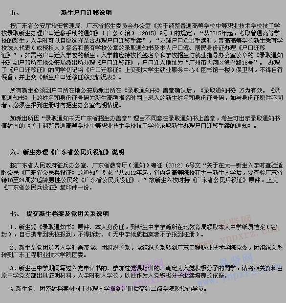 2017年廣東工程職業(yè)技術(shù)學(xué)院普高新生注冊通知(廣東省考生)