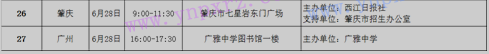 2017年6月汕頭大學(xué)參加廣東省內(nèi)各地招生宣傳咨詢會(huì)列表