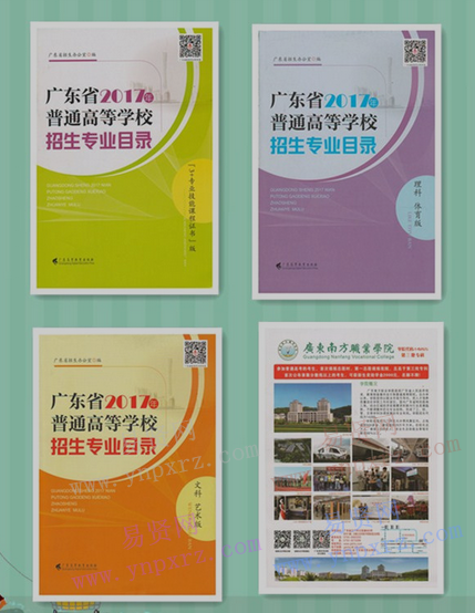 2017年如何填報廣東南方職業(yè)學院？