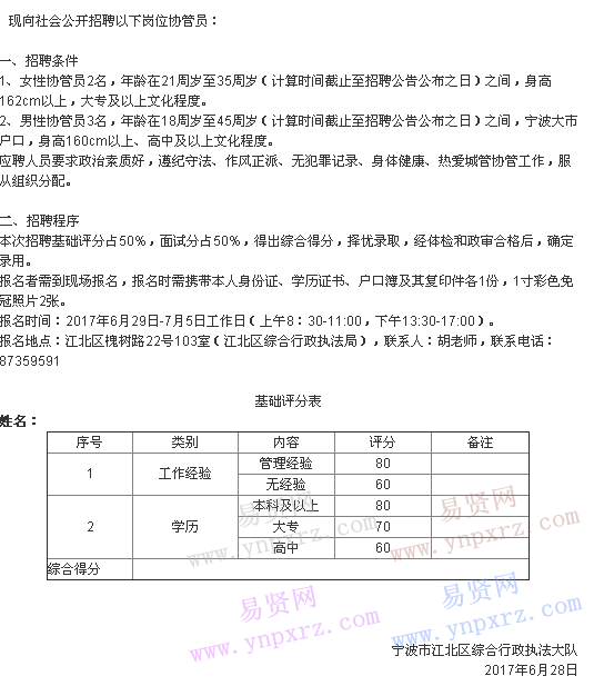 人口协管员推荐信_人口普查(2)