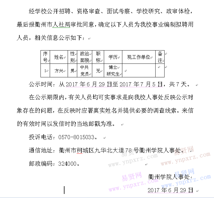 名单