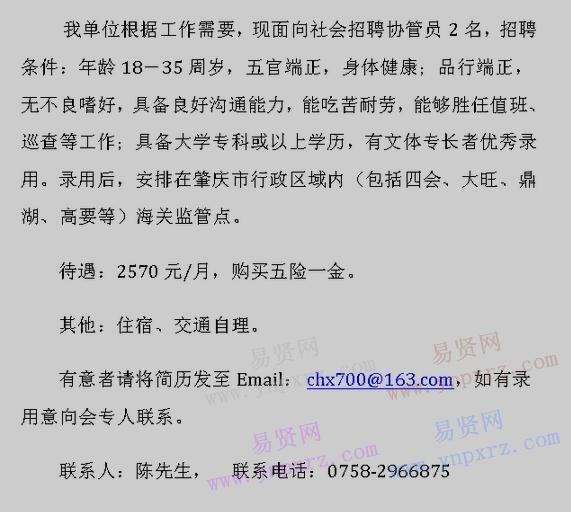 2017年肇慶海關招聘協(xié)管員啟示