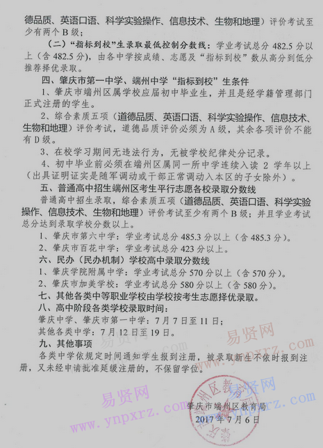 2017年肇庆市端州区普通高中招生录取分数线公布