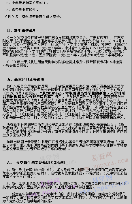 2017年廣東工程職業(yè)技術(shù)學(xué)院普高新生注冊(cè)通知(省外考生)