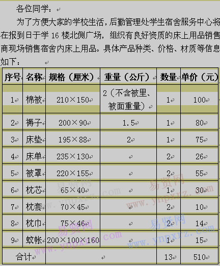 2017年北京師范大學新生預購宿舍臥具的說明