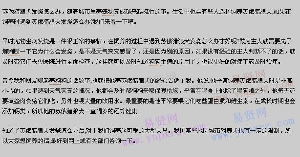 苏俄猎狼犬发烧怎么办如何治