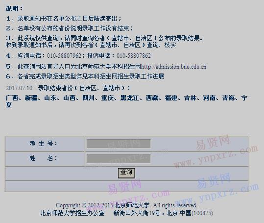 2017年北京師范大學(xué)高考錄取結(jié)果查詢
