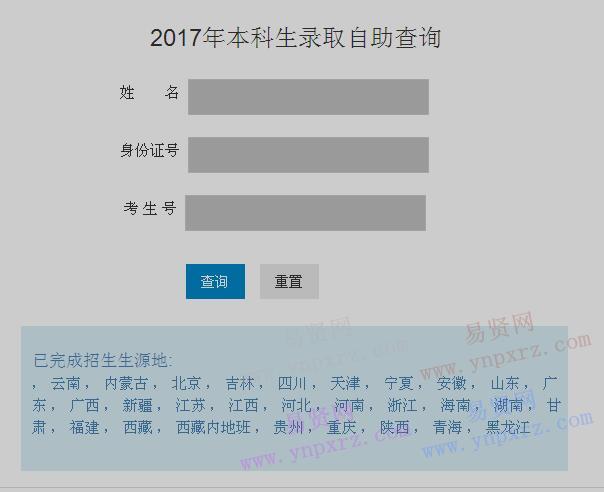 2017年北京电子科技学院本科生录取自助查询