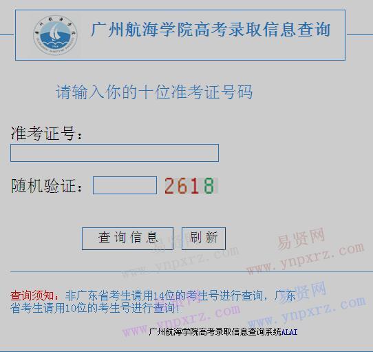 2017年廣州航海學(xué)院高考錄取信息查詢