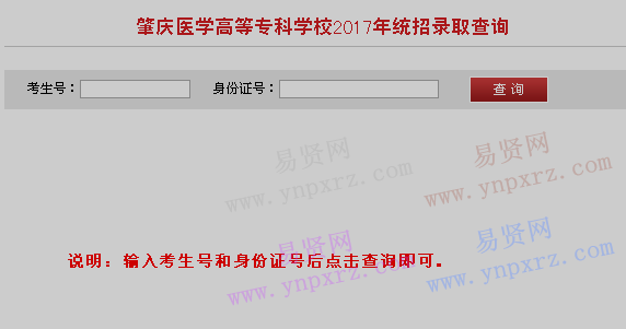 2017年肇庆医学高等专科学校统招录取查询