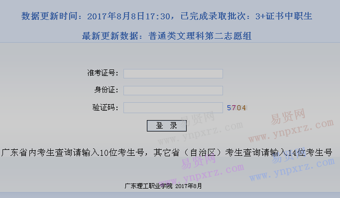 2017年广东理工职业学院普通高等学校录取查询系统