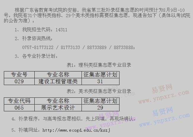2017年广东环境保护工程职业学院补录信息预告
