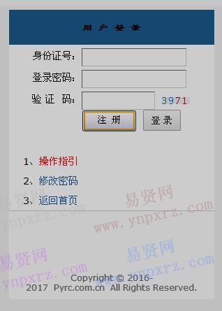 2017年廣州市番禺區(qū)農業(yè)局招聘鎮(zhèn)(街)專職農產品質量安全員報名入口