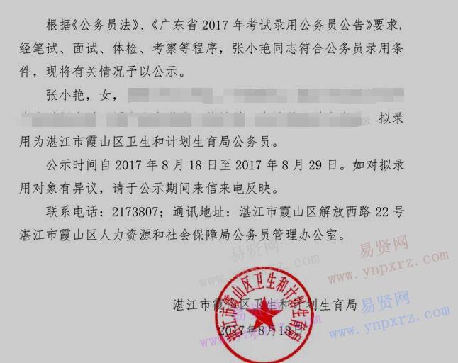 2017年湛江市霞山区公务员录用人选公示