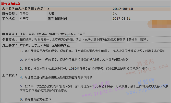 2017年中国平安寿险重庆分公司客户服务部柜