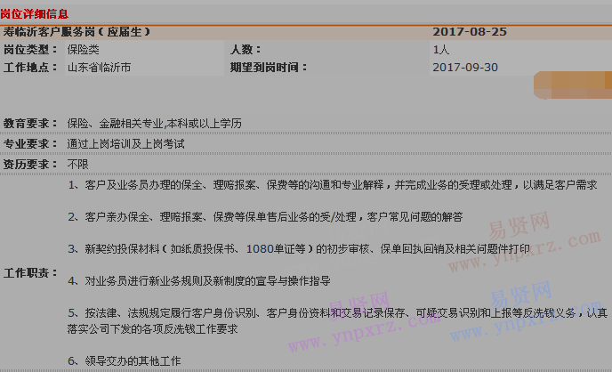 2017年中国平安寿险临沂客户服务岗(应届生)招